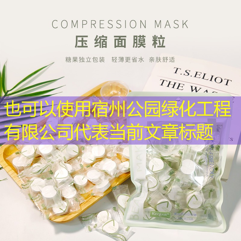 宿州公园绿化工程有限公司 宿州公园绿化工程有限公司