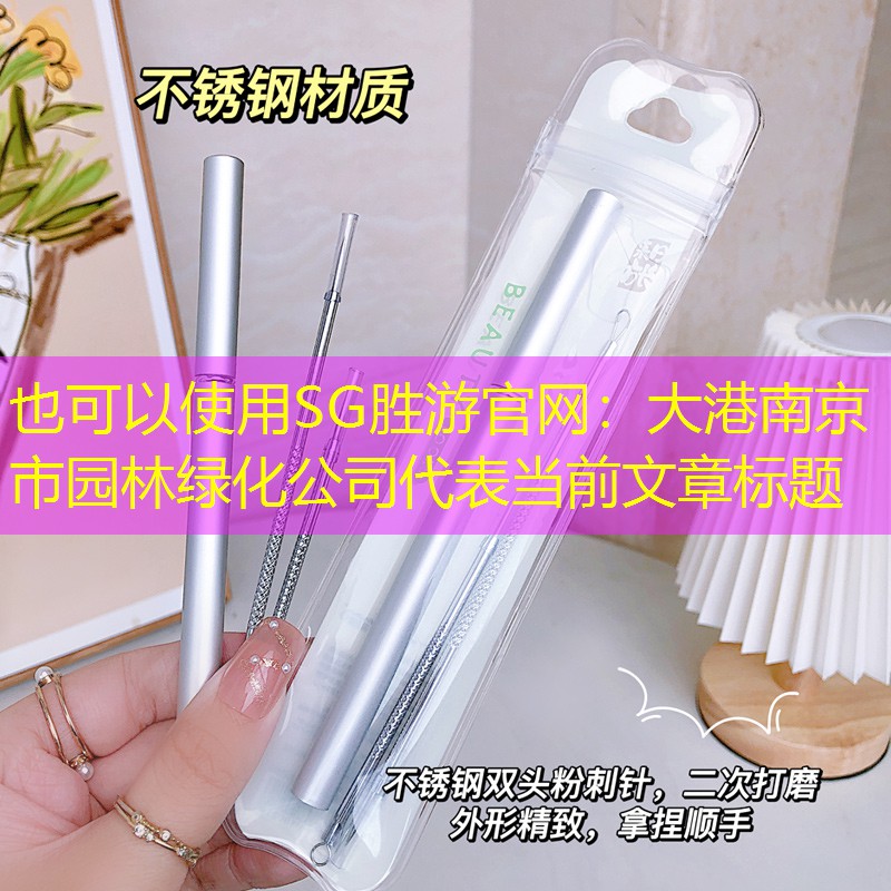 大港南京市园林绿化公司 大港南京市园林绿化公司