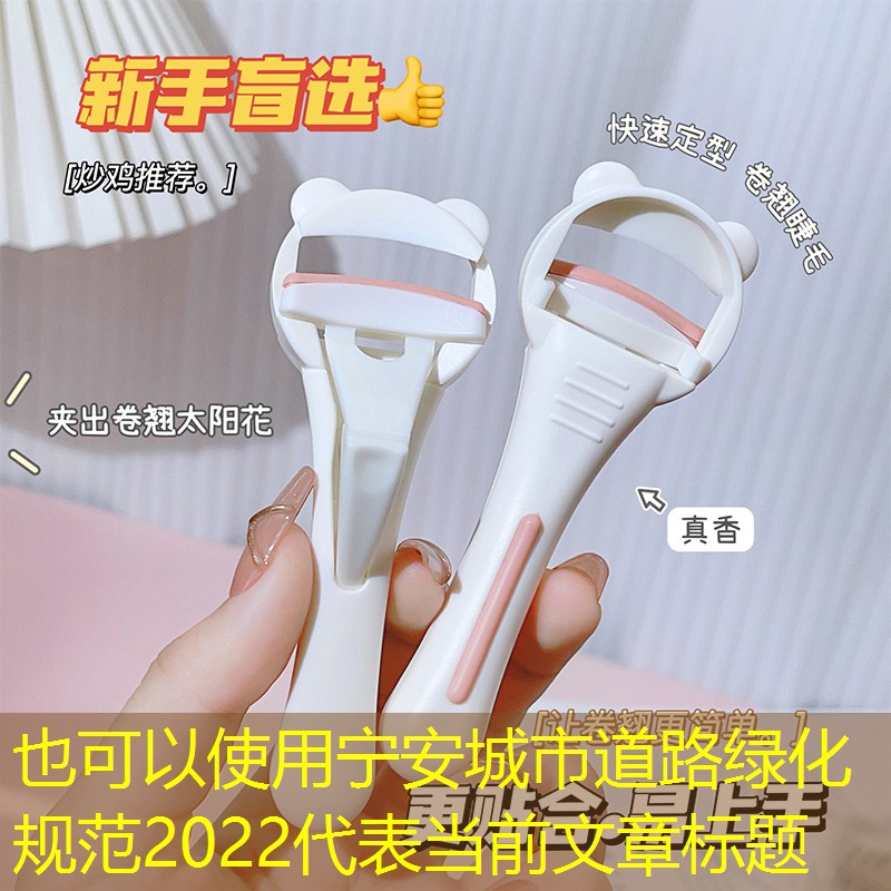 宁安城市道路绿化规范2022 宁安城市道路绿化规范2022