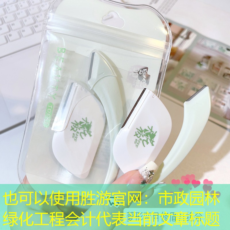 市政园林绿化工程会计 市政园林绿化工程会计