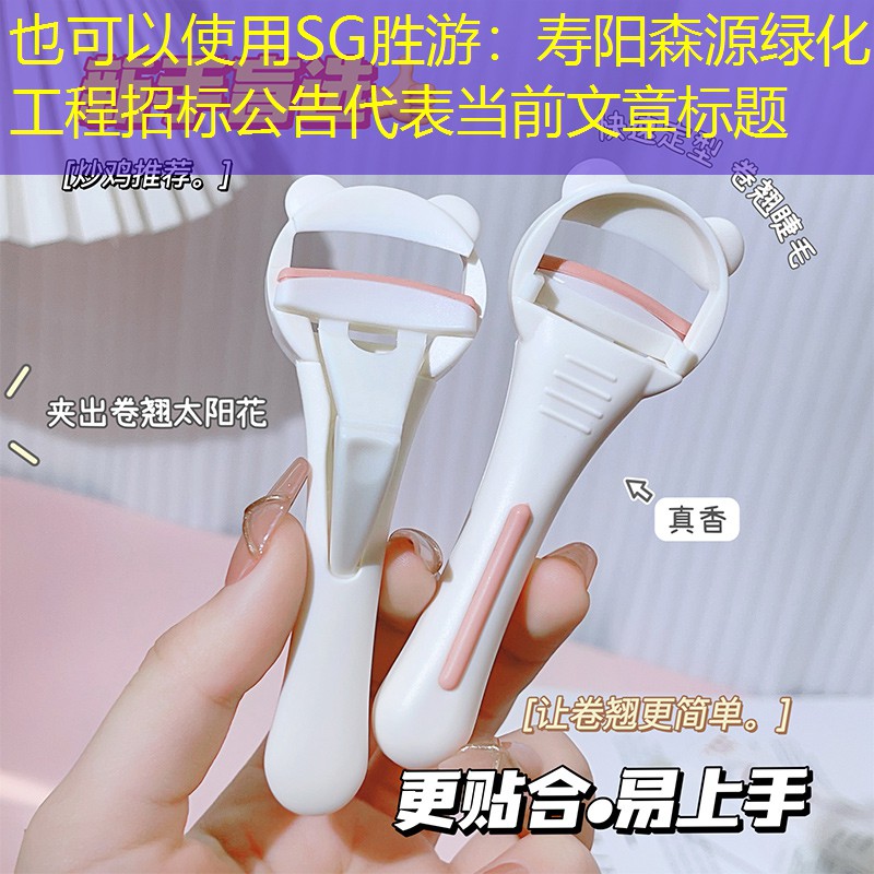 寿阳森源绿化工程招标公告 寿阳森源绿化工程招标公告