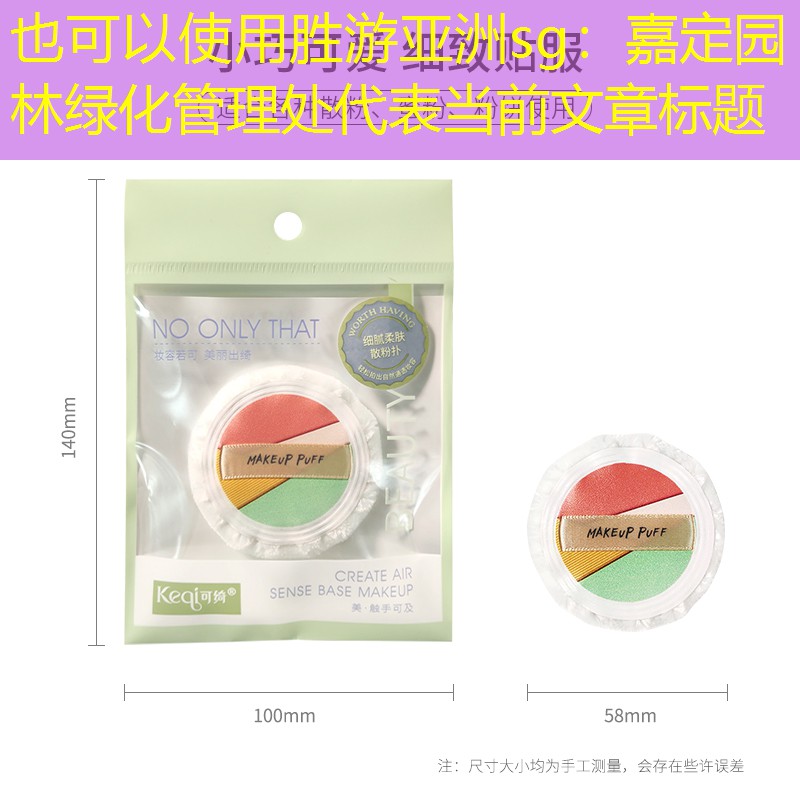 嘉定园林绿化管理处 嘉定园林绿化管理处