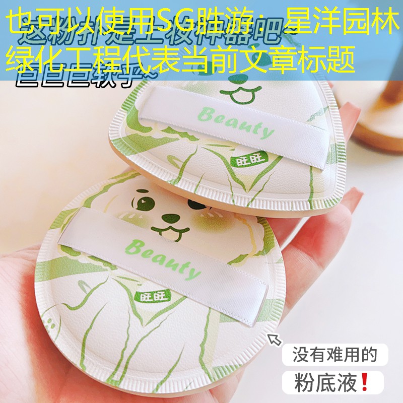 星洋园林绿化工程 星洋园林绿化工程