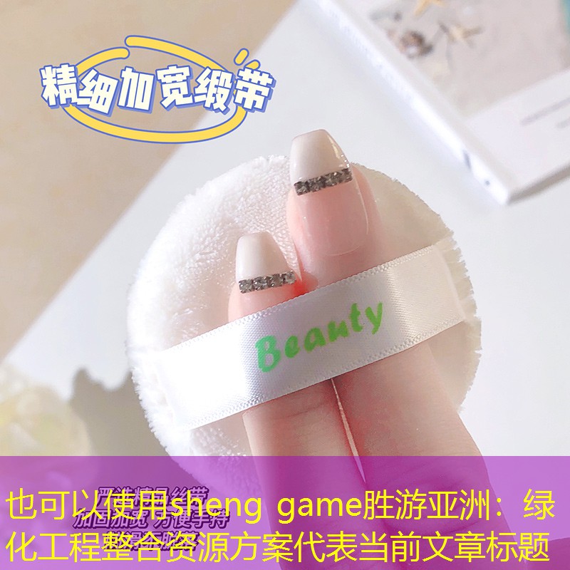 绿化工程整合资源方案 绿化工程整合资源方案