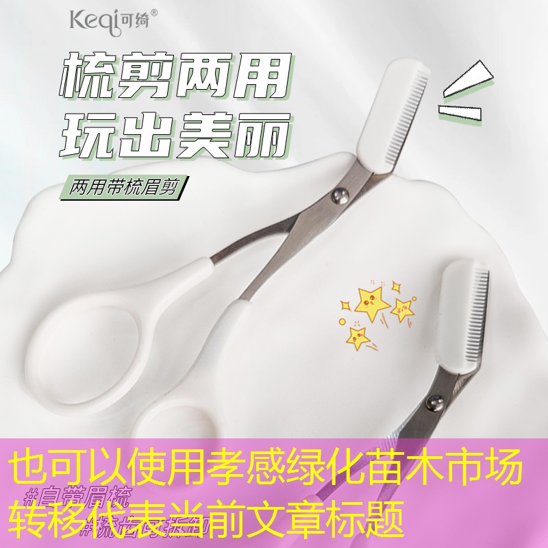 孝感绿化苗木市场转移 孝感绿化苗木市场转移