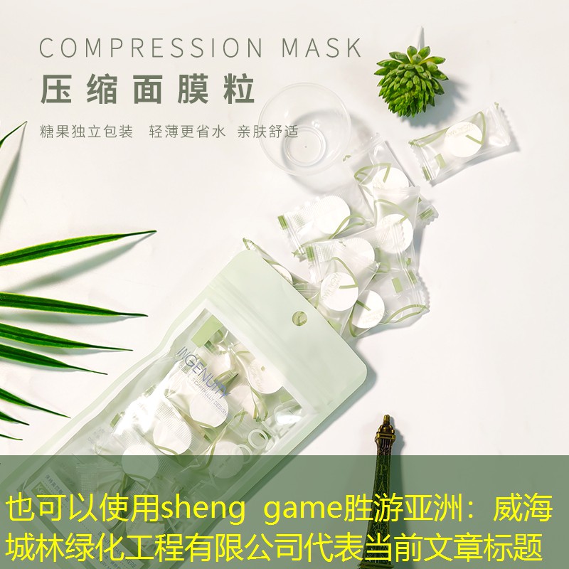威海城林绿化工程有限公司 威海城林绿化工程有限公司