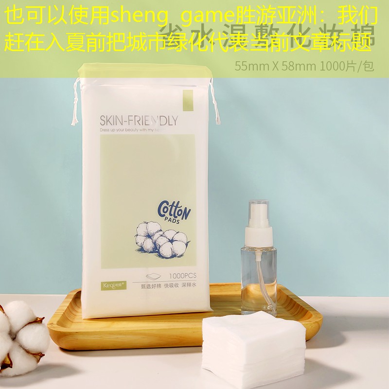 我们赶在入夏前把城市绿化 我们赶在入夏前把城市绿化