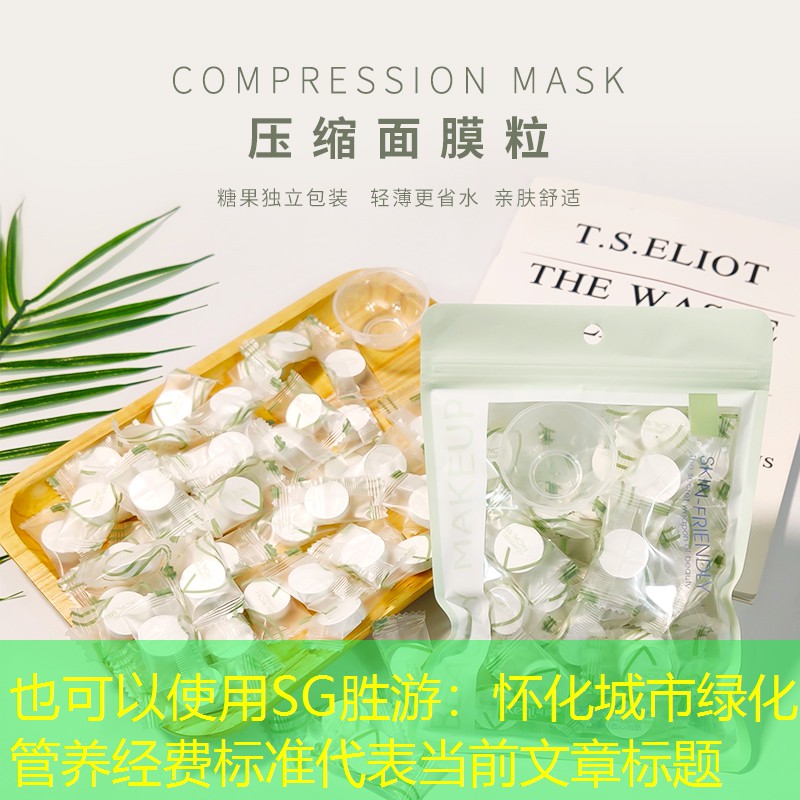 怀化城市绿化管养经费标准 怀化城市绿化管养经费标准
