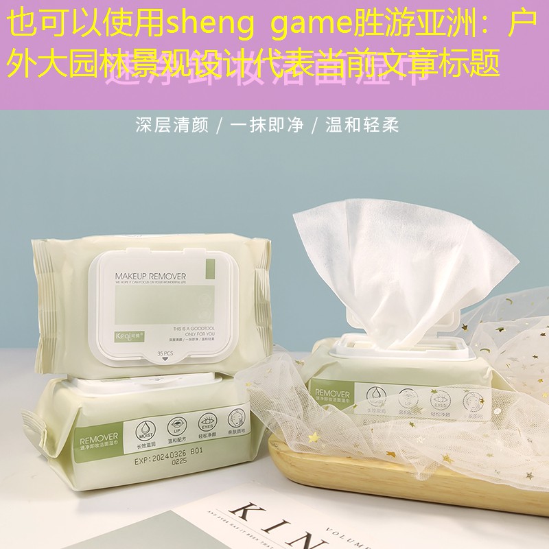 户外大园林景观设计 户外大园林景观设计