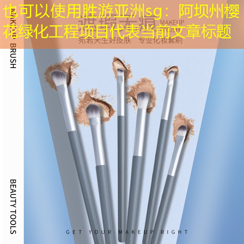 阿坝州樱花绿化工程项目 阿坝州樱花绿化工程项目