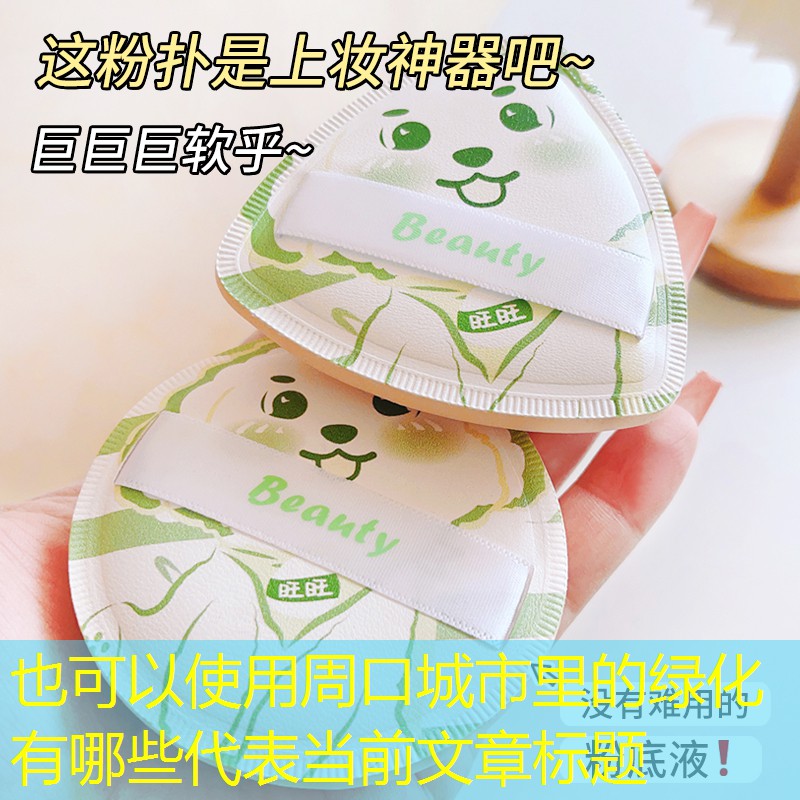周口城市里的绿化有哪些 周口城市里的绿化有哪些