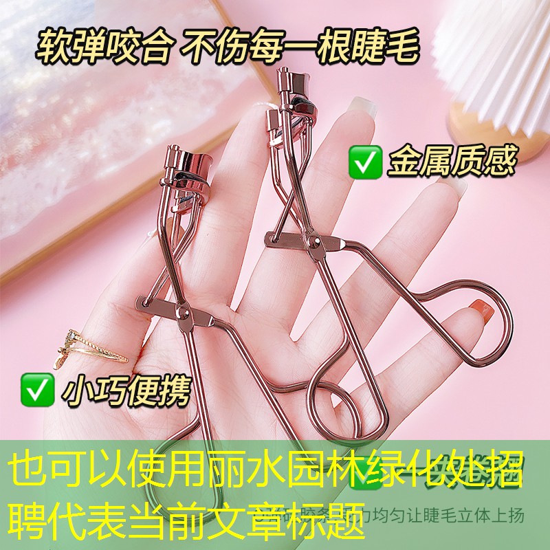 丽水园林绿化处招聘 丽水园林绿化处招聘