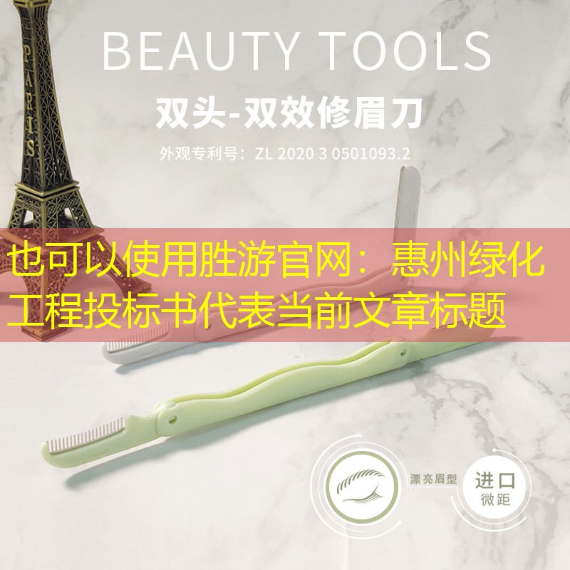 惠州绿化工程投标书 惠州绿化工程投标书